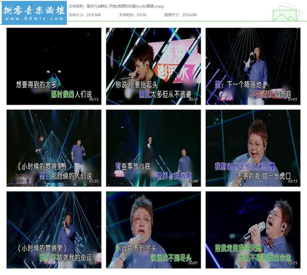 吴亦凡&韩红-天地(我想和你唱){vcd}(国语).jpg