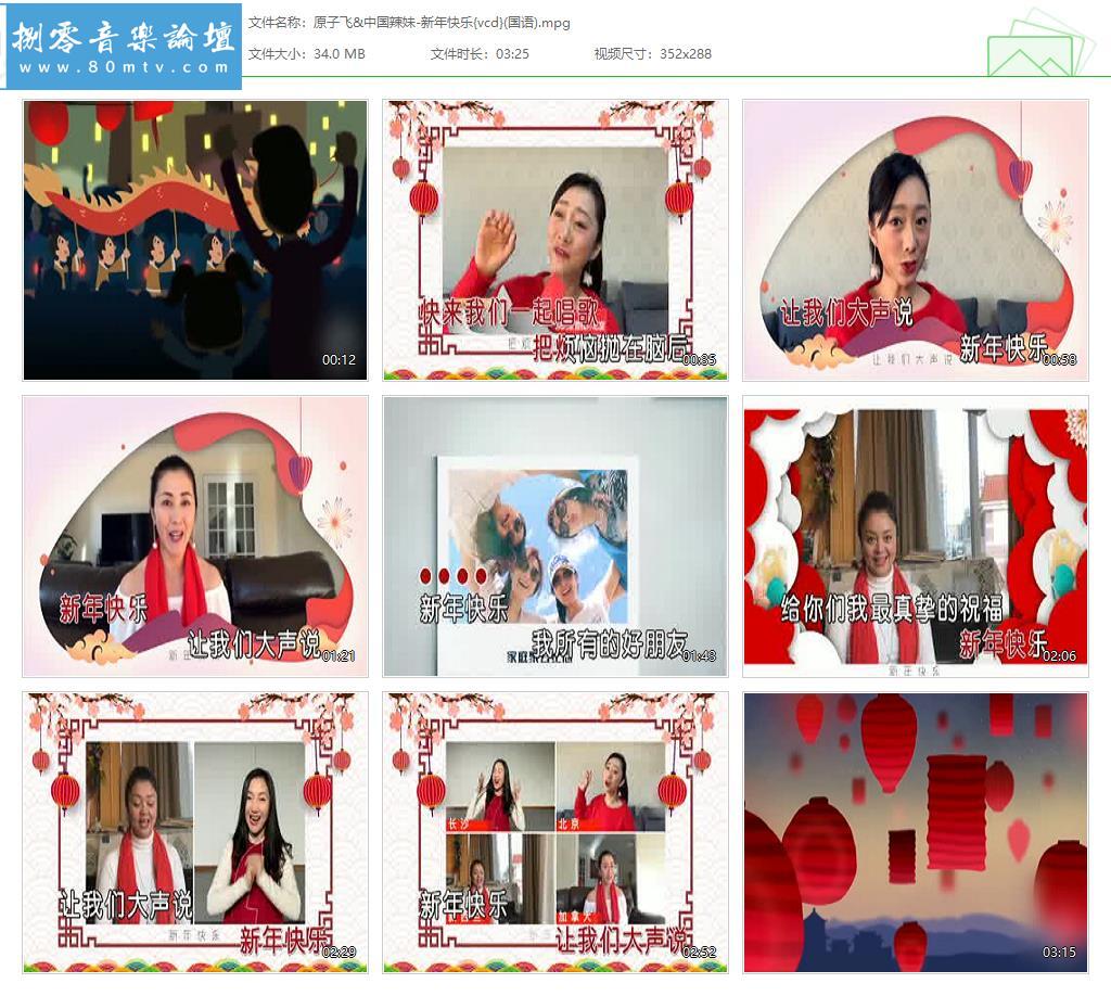 原子飞&中国辣妹-新年快乐{vcd}(国语).jpg