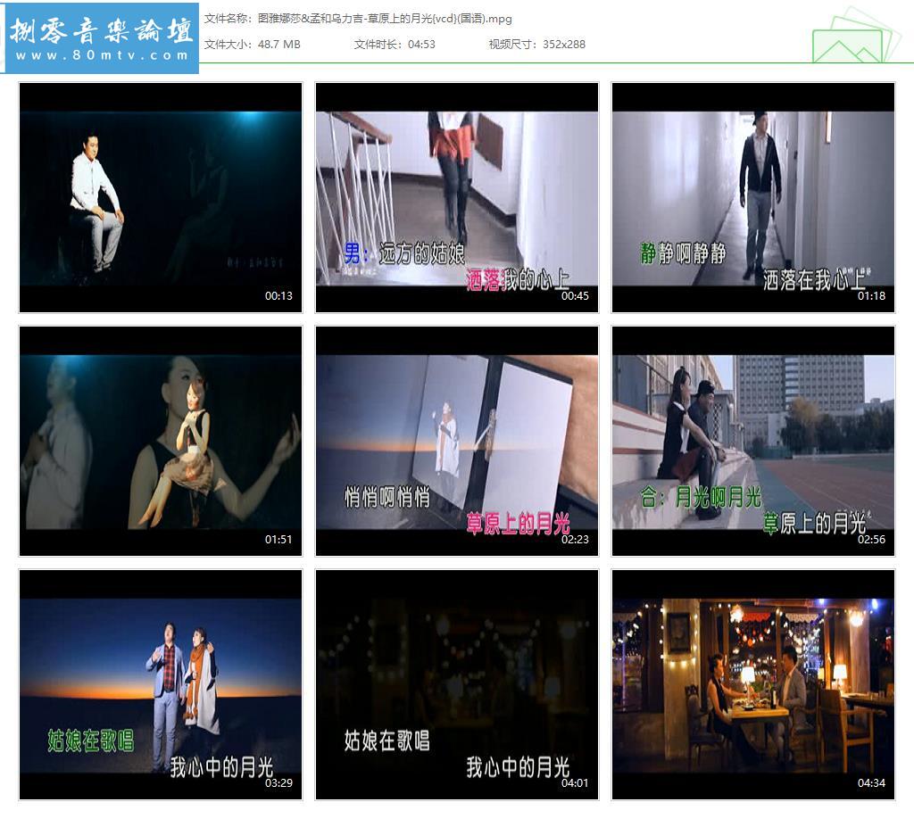 图雅娜莎&孟和乌力吉-草原上的月光{vcd}(国语).jpg