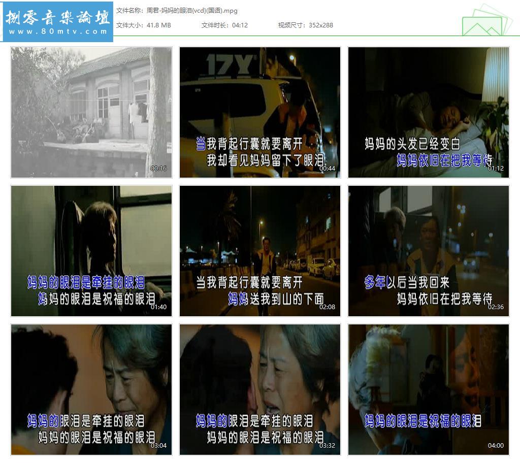 周君-妈妈的眼泪{vcd}(国语).jpg