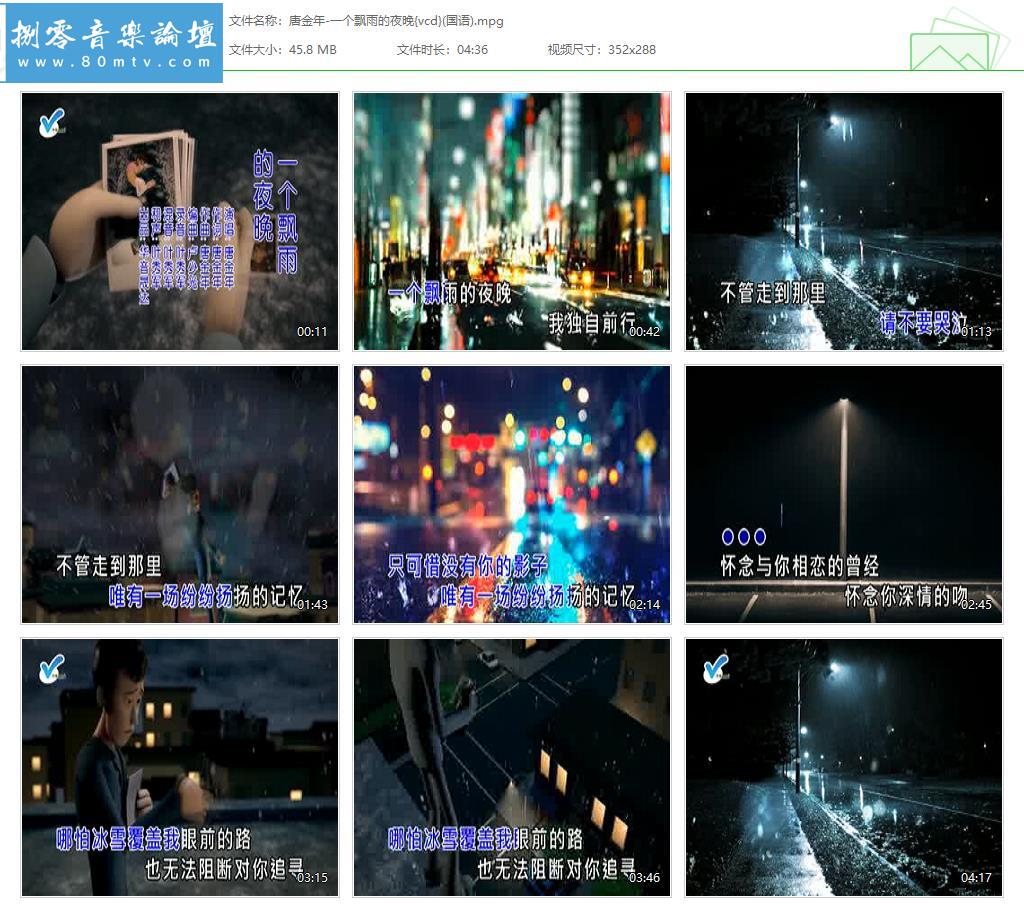 唐金年-一个飘雨的夜晚{vcd}(国语).jpg