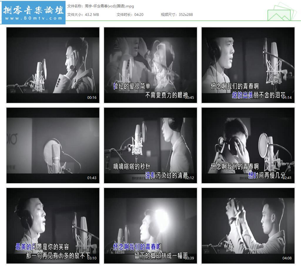 周宇-怀念青春{vcd}(国语).jpg