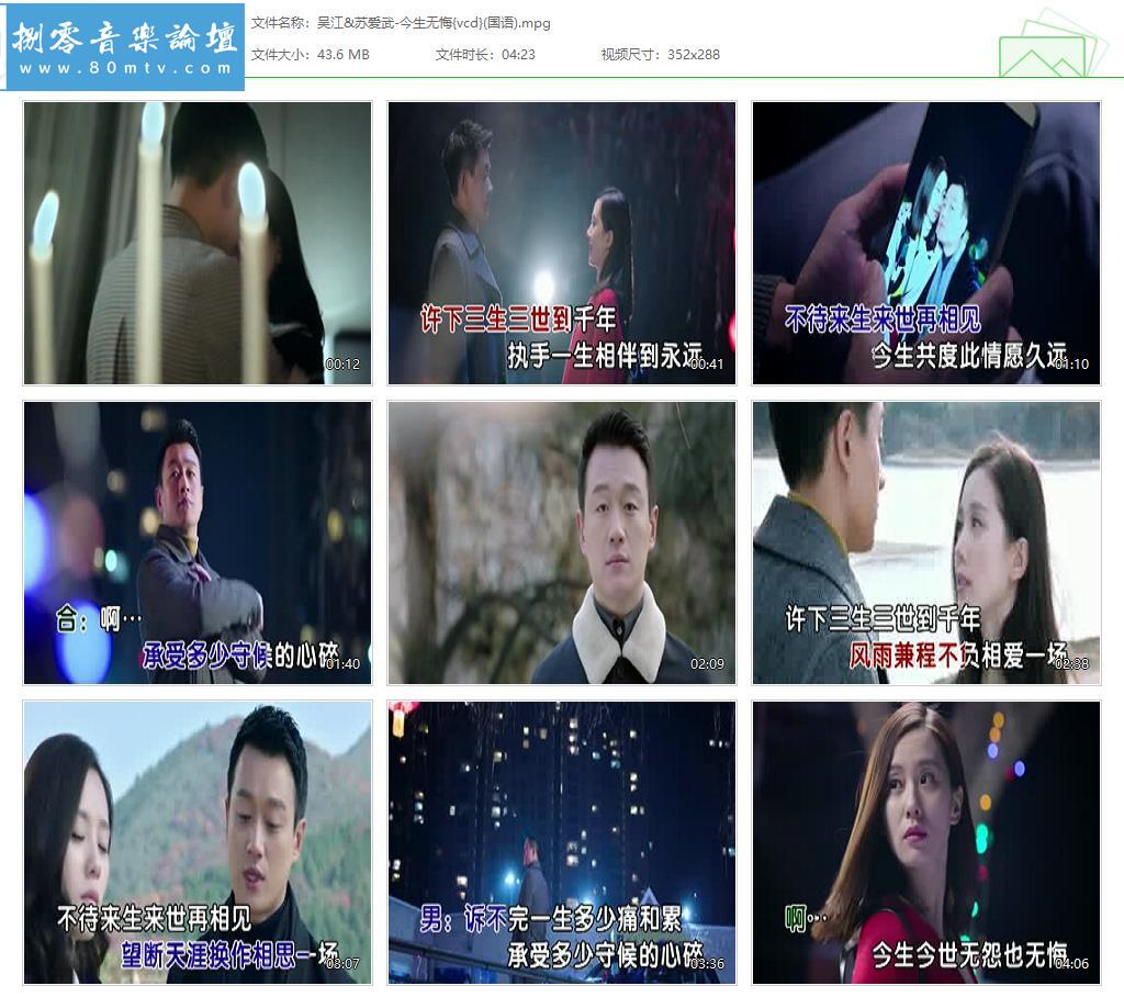 吴江&苏爱武-今生无悔{vcd}(国语).jpg