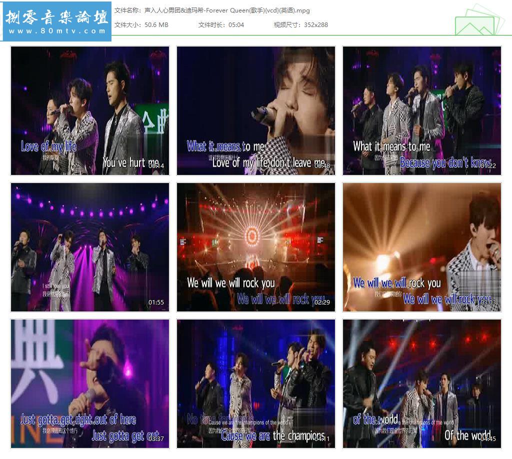 声入人心男团&迪玛希-Forever Queen(歌手){vcd}(英语).jpg