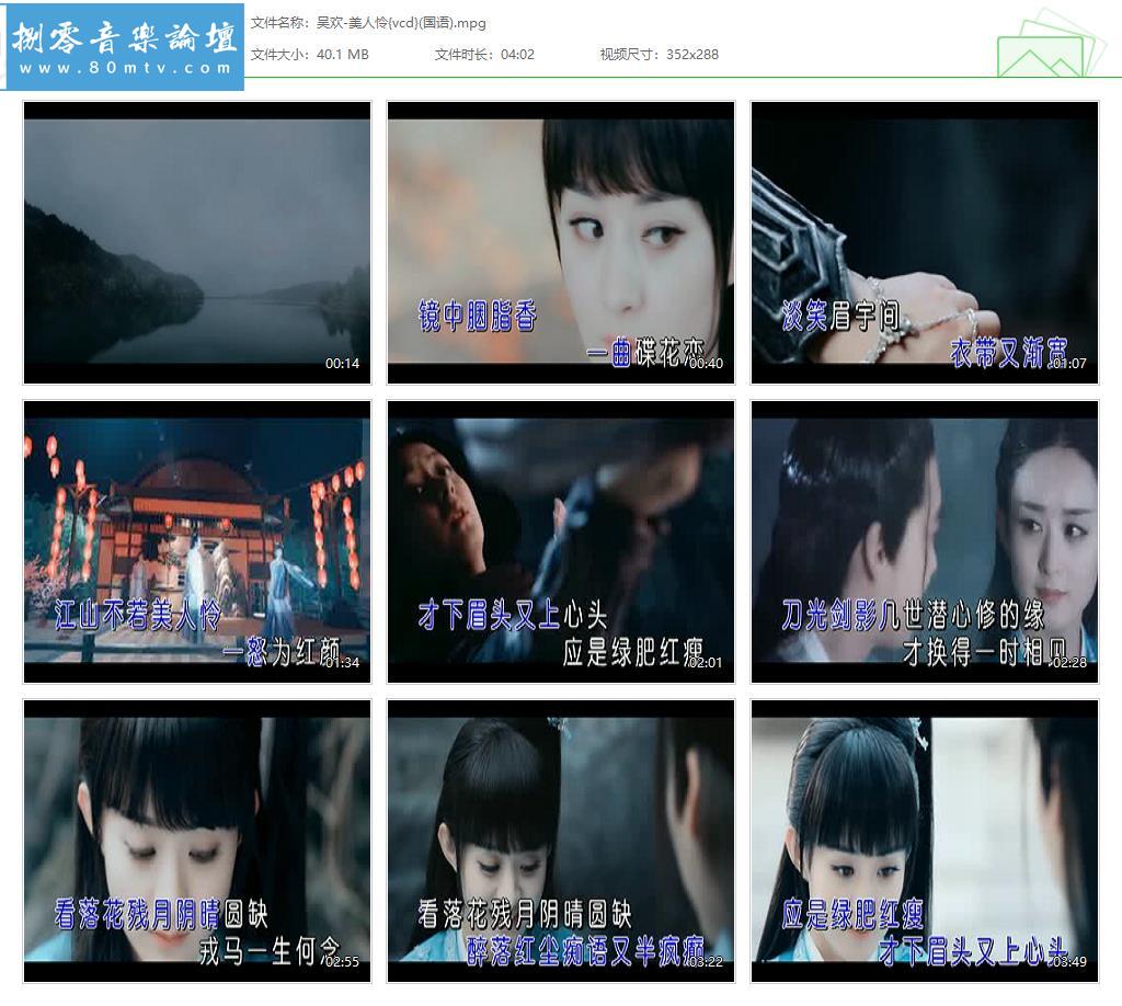 吴欢-美人怜{vcd}(国语).jpg