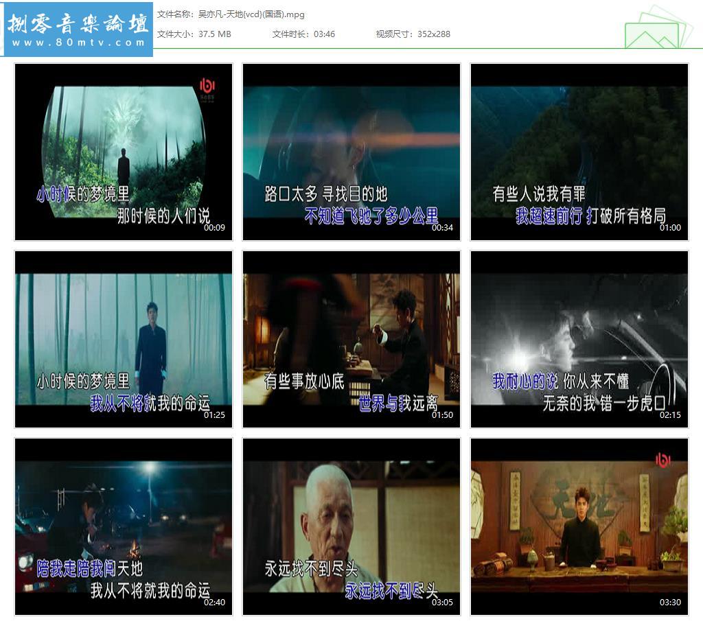 吴亦凡-天地{vcd}(国语).jpg