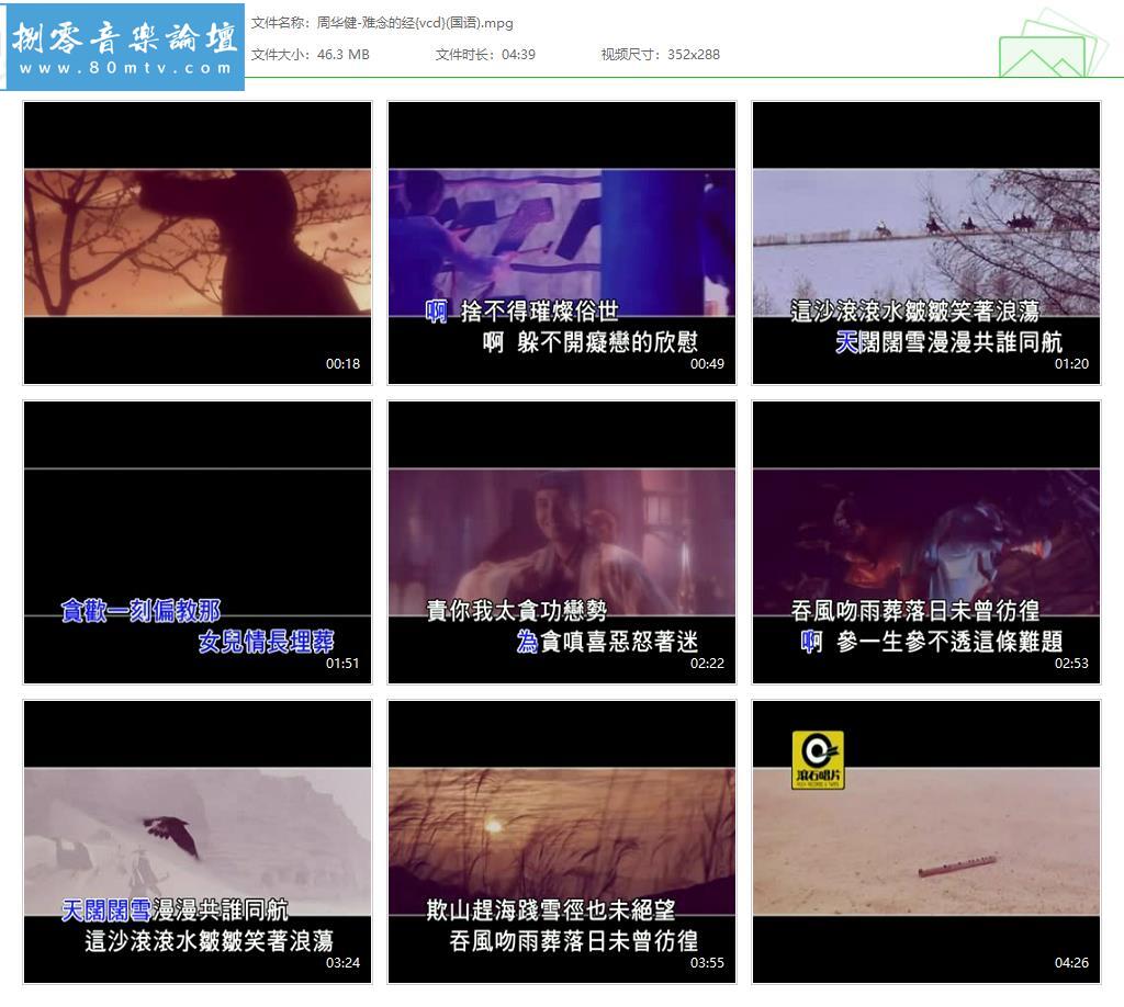 周华健-难念的经{vcd}(国语).jpg