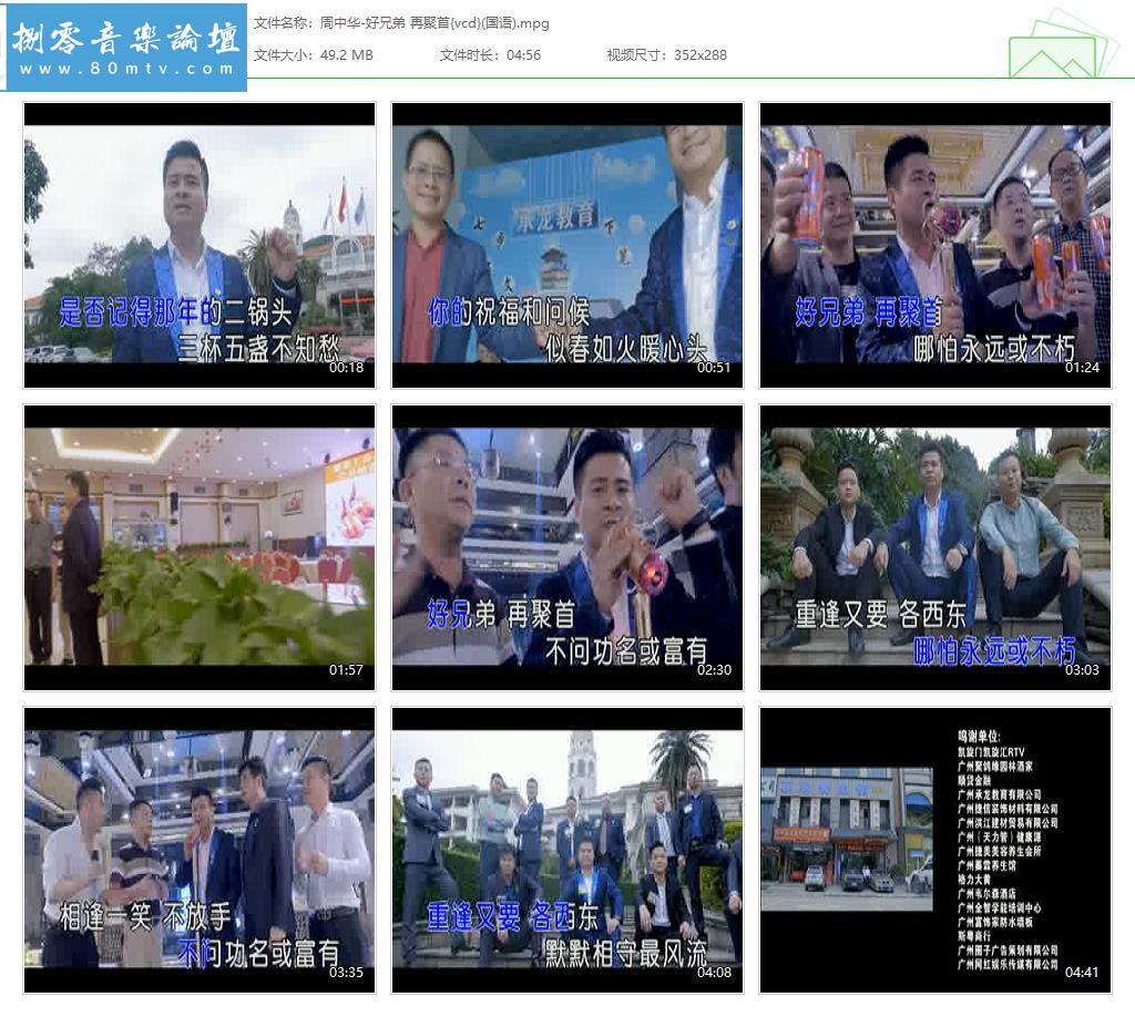 周中华-好兄弟 再聚首{vcd}(国语).jpg
