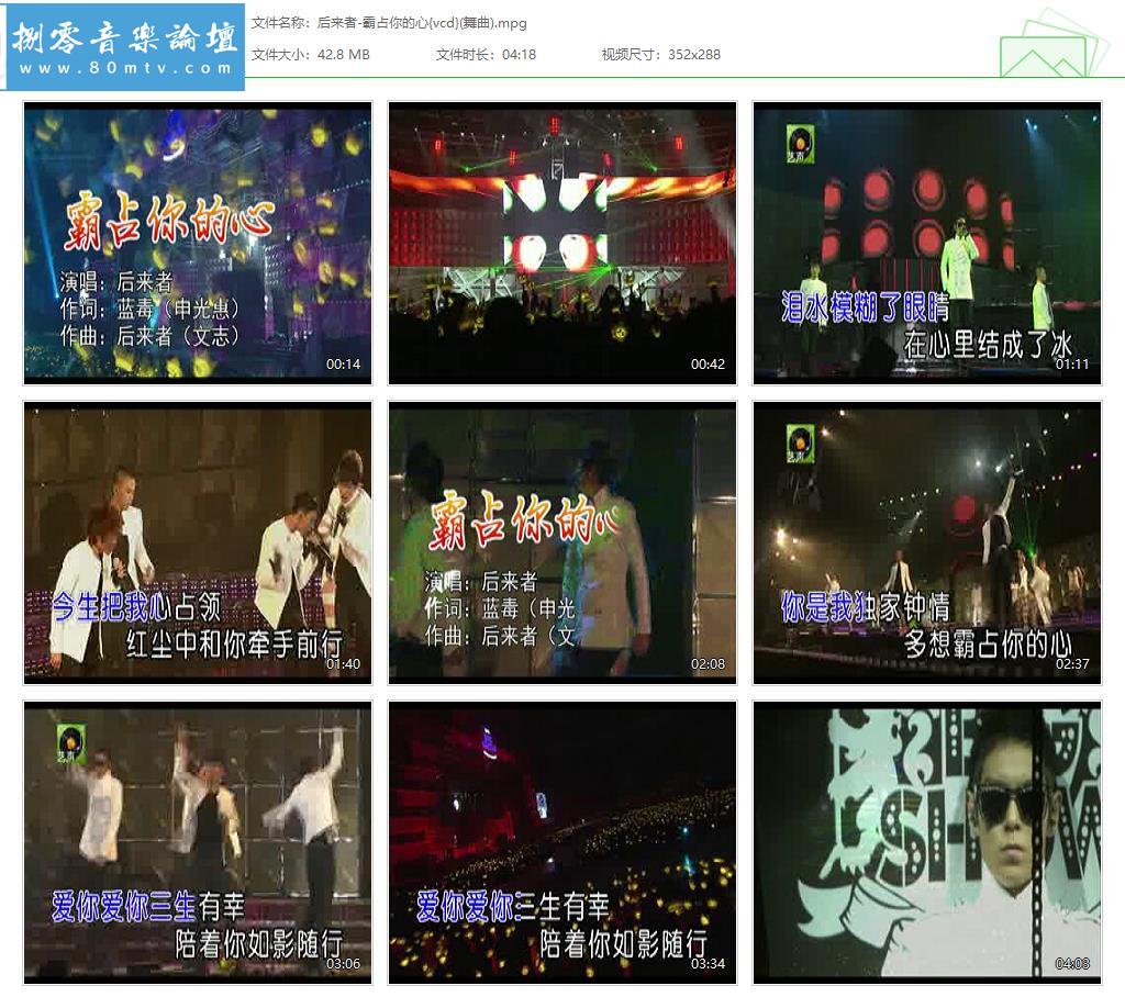 后来者-霸占你的心{vcd}(舞曲).jpg