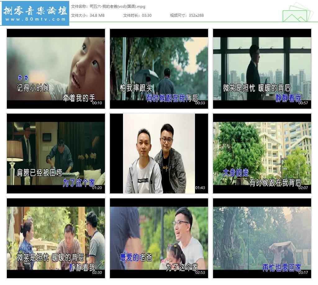 司五六-我的老爸{vcd}(国语).jpg