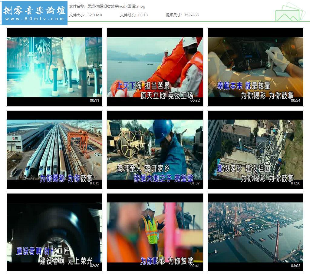 吴超-为建设者鼓掌{vcd}(国语).jpg