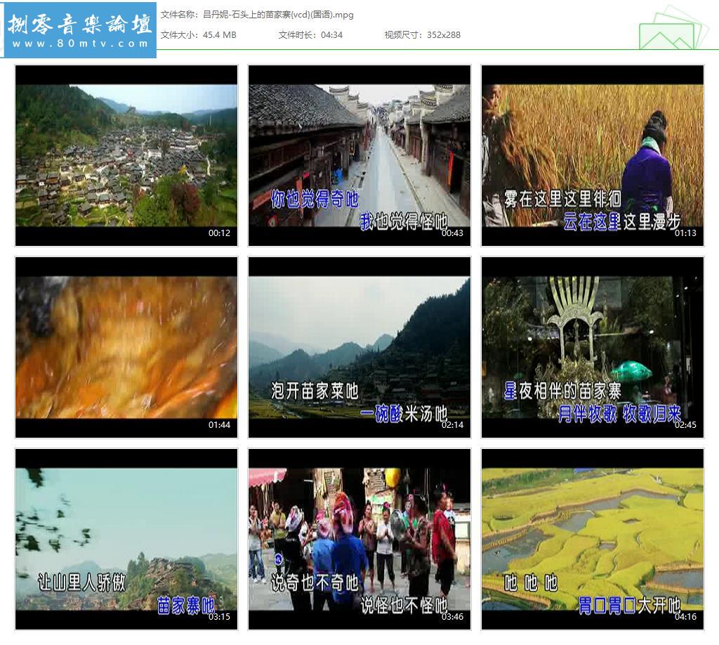 吕丹妮-石头上的苗家寨{vcd}(国语).jpg