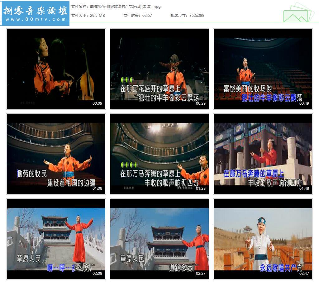 图雅娜莎-牧民歌唱共产党{vcd}(国语).jpg