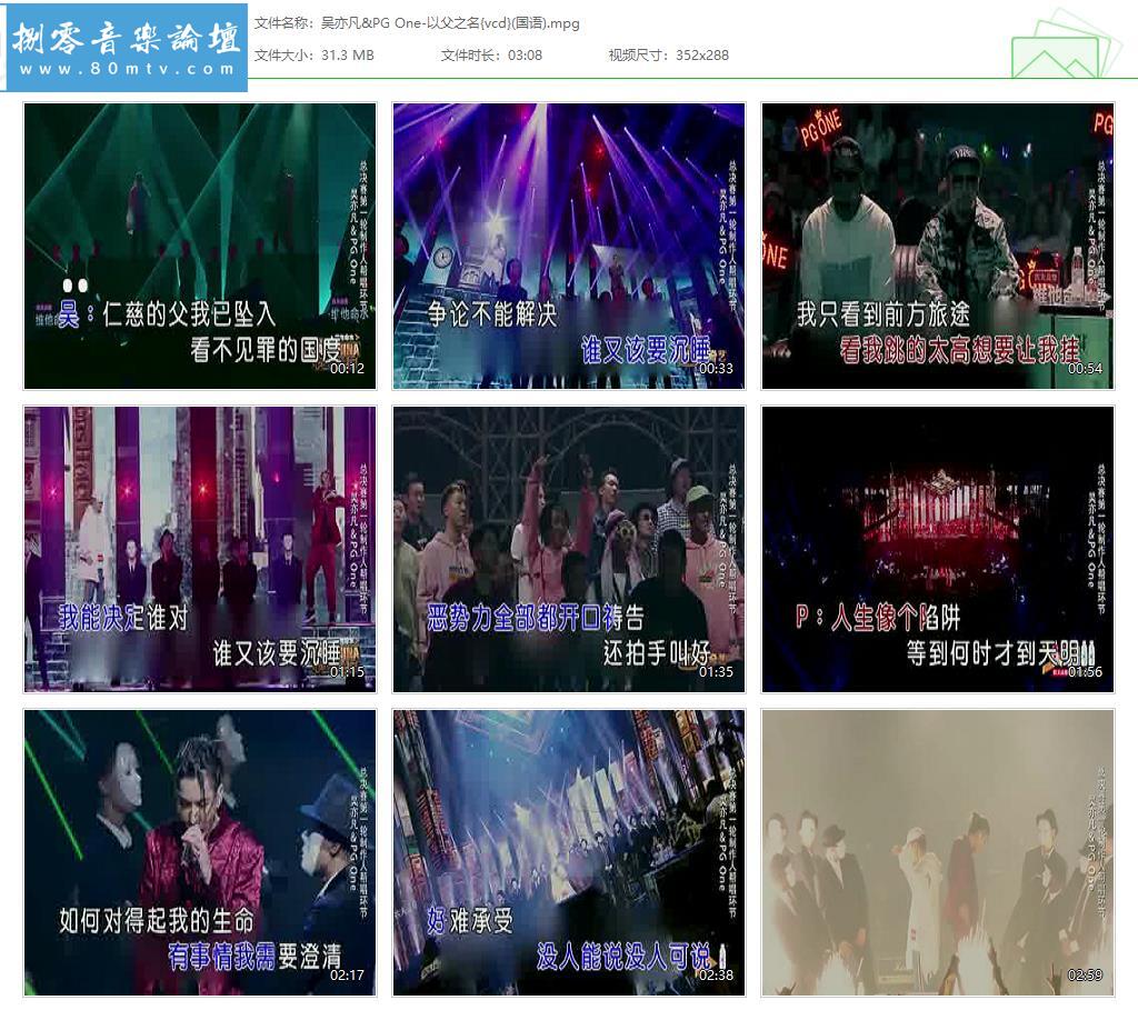吴亦凡&PG One-以父之名{vcd}(国语).jpg