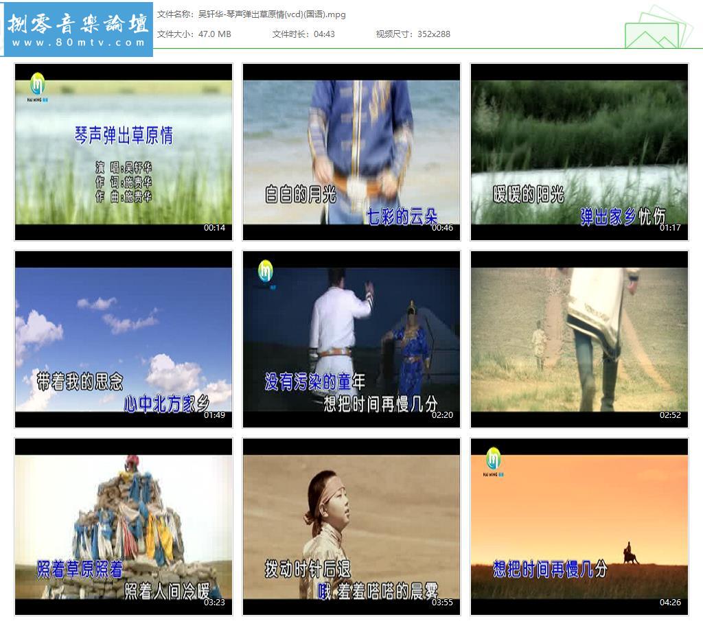 吴轩华-琴声弹出草原情{vcd}(国语).jpg