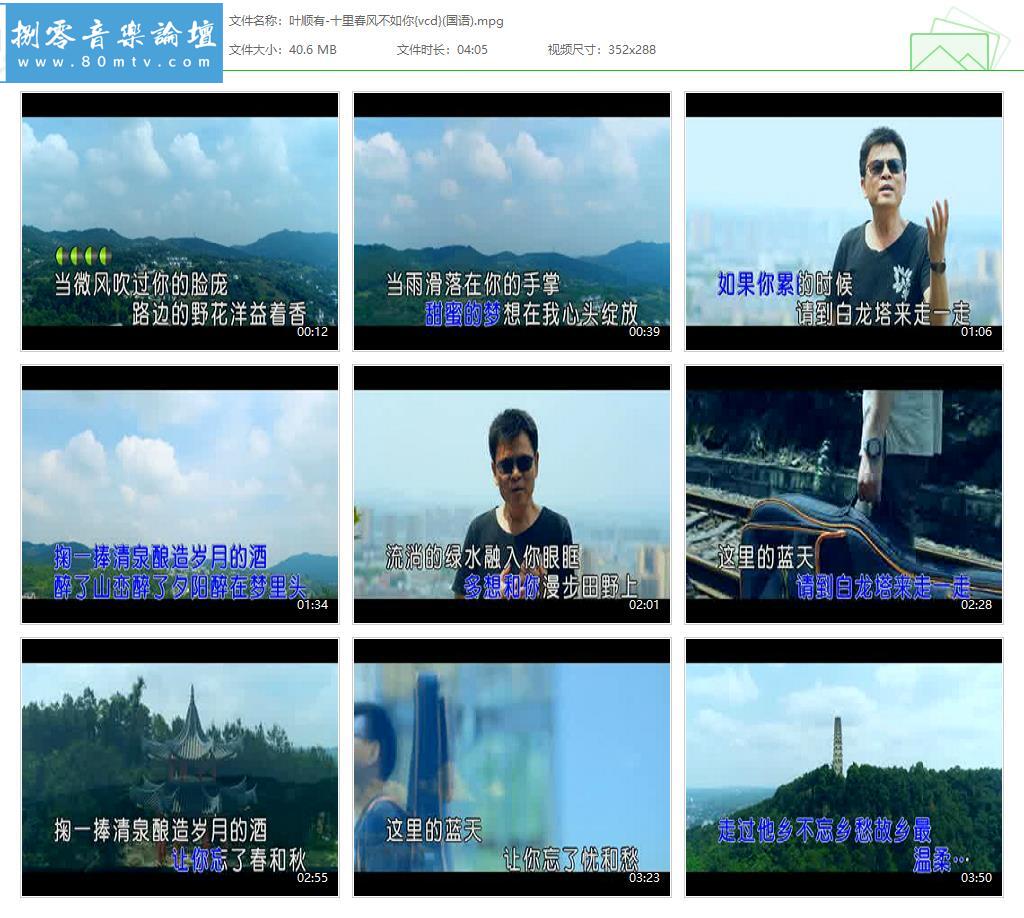 叶顺有-十里春风不如你{vcd}(国语).jpg