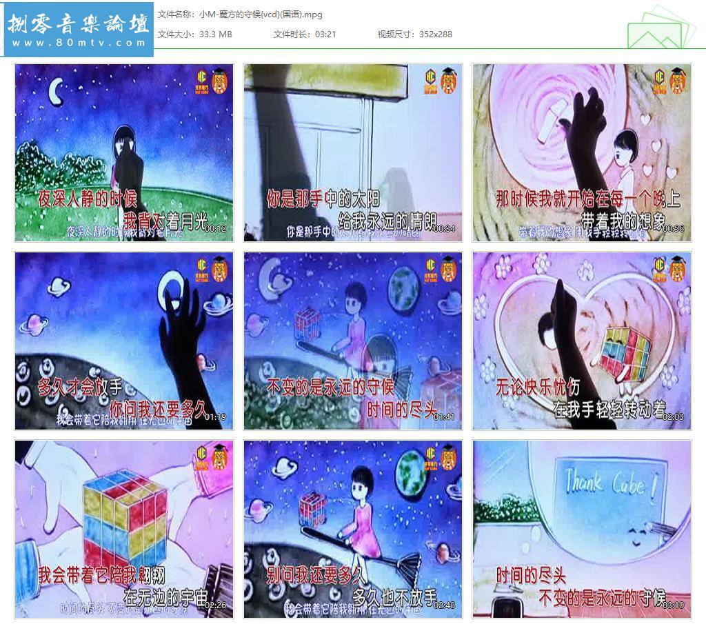 小M-魔方的守候{vcd}(国语).jpg