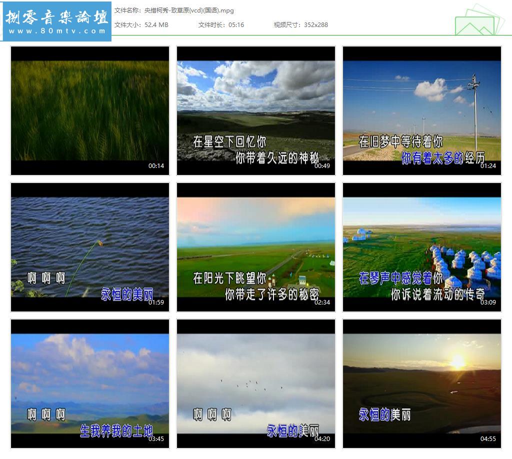 央措柯秀-致草原{vcd}(国语).jpg