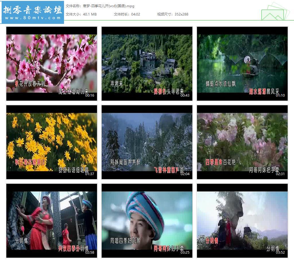 寒梦-四季花儿开{vcd}(国语).jpg