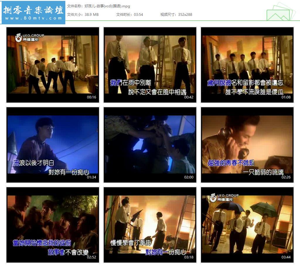 好孩儿-故事{vcd}(国语).jpg