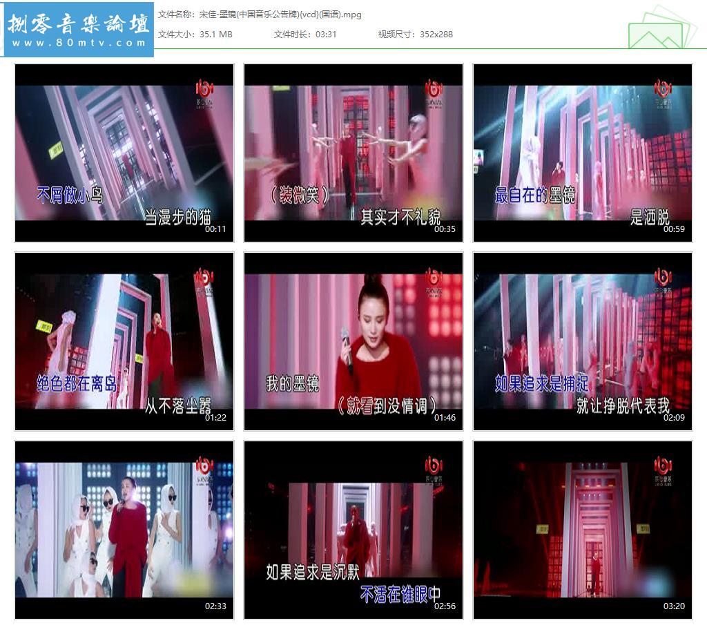 宋佳-墨镜(中国音乐公告牌){vcd}(国语).jpg