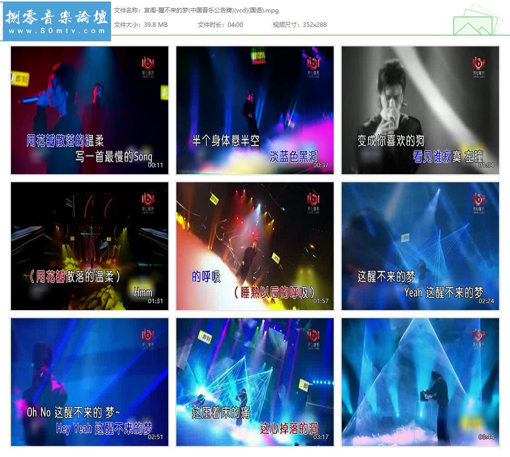 宫阁-醒不来的梦(中国音乐公告牌){vcd}(国语).jpg