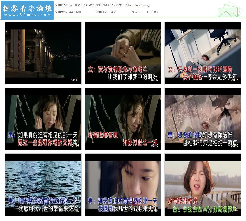 安东阳&东方红艳-如果真的还有相见的那一天{vcd}(国语).jpg