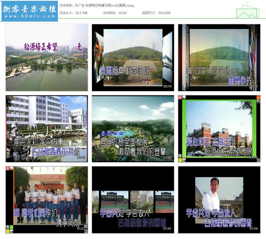 孙广志-松源培正希望无限{vcd}(国语).jpg