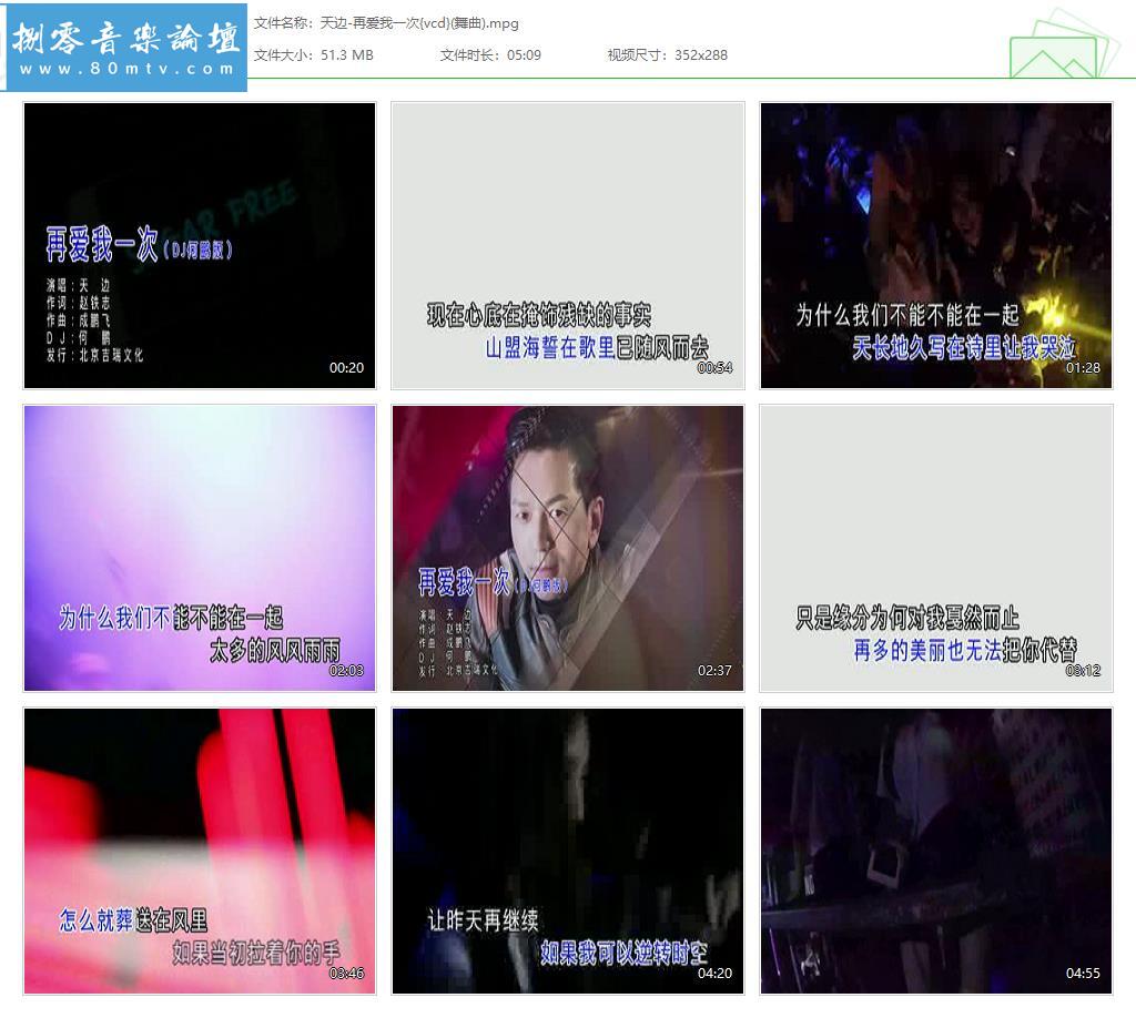 天边-再爱我一次{vcd}(舞曲).jpg