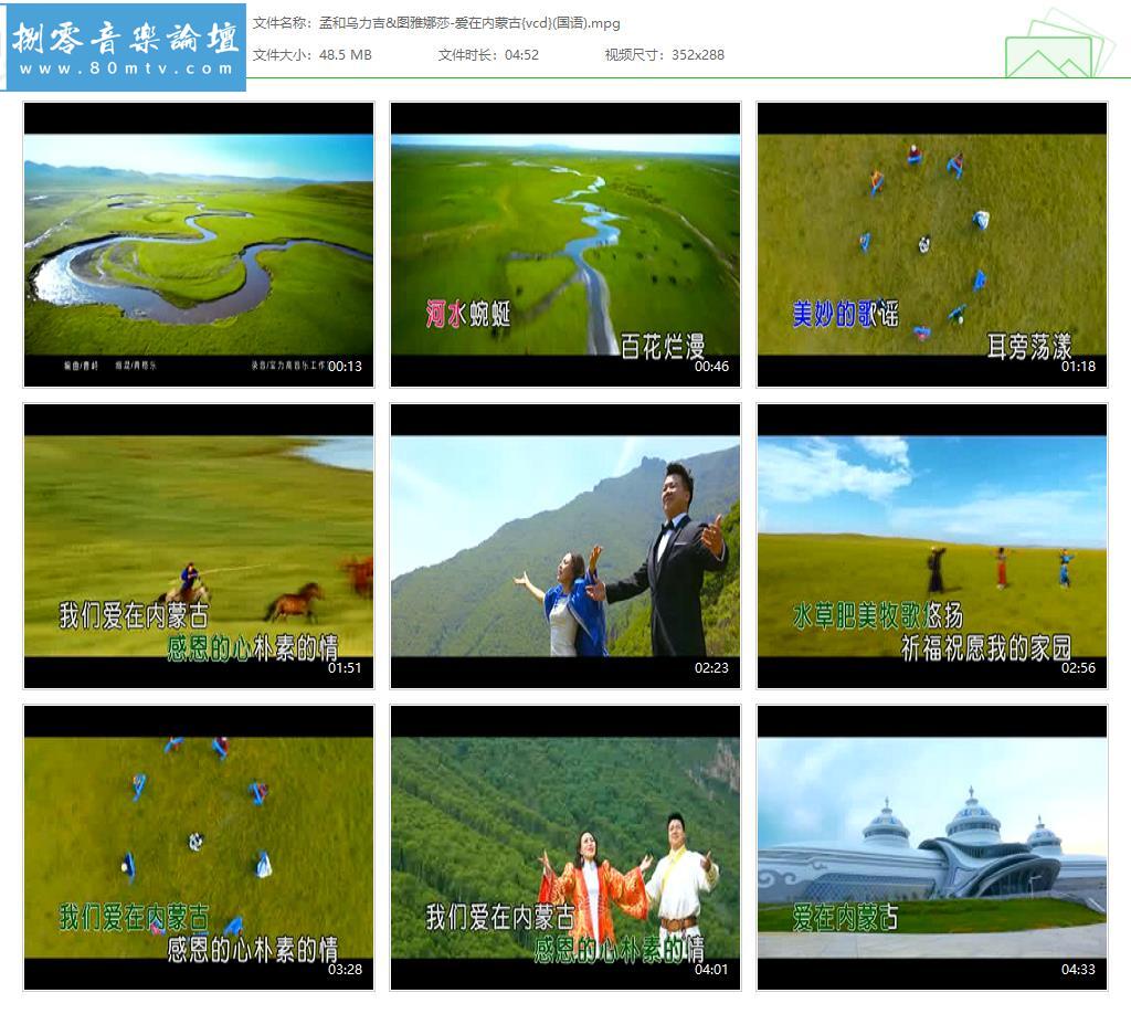 孟和乌力吉&图雅娜莎-爱在内蒙古{vcd}(国语).jpg