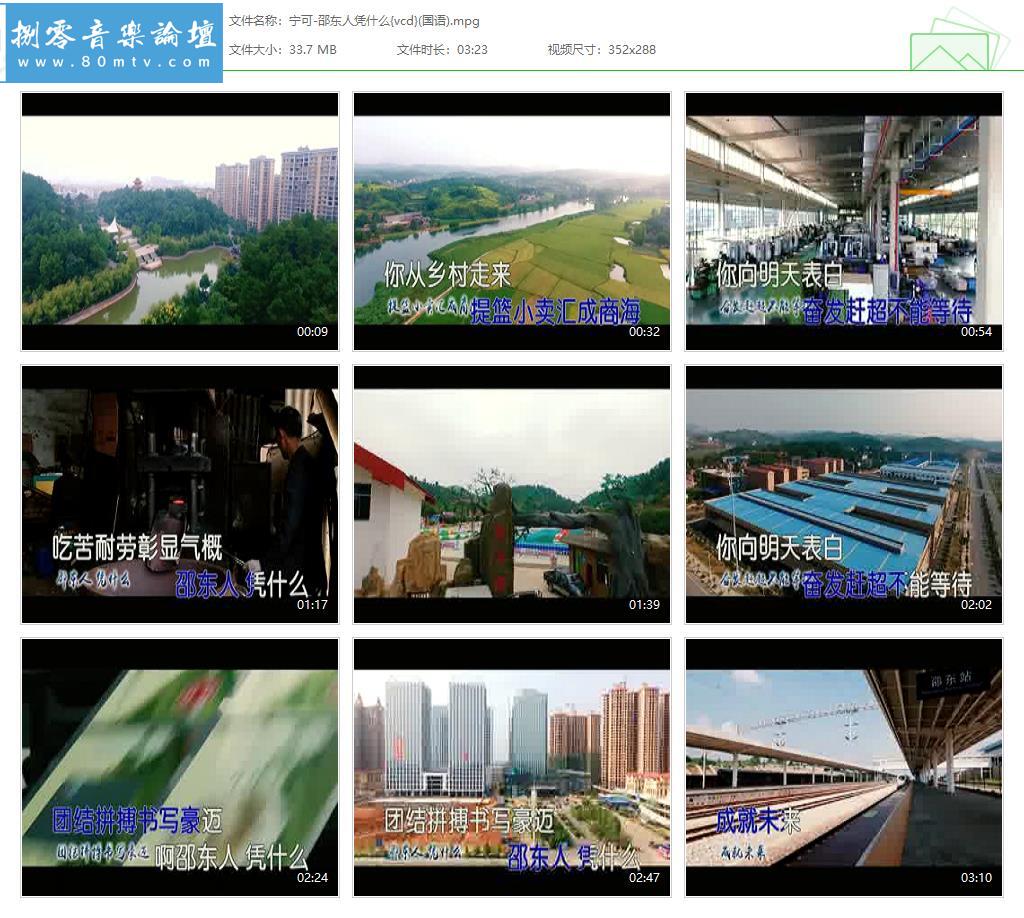 宁可-邵东人凭什么{vcd}(国语).jpg