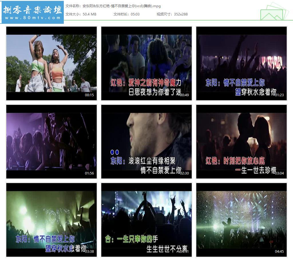 安东阳&东方红艳-情不自禁爱上你{vcd}(舞曲).jpg