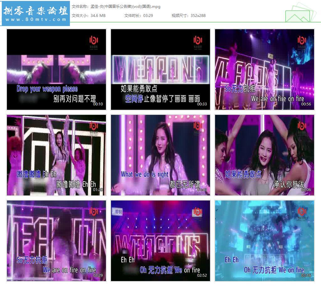 孟佳-炎(中国音乐公告牌){vcd}(国语).jpg