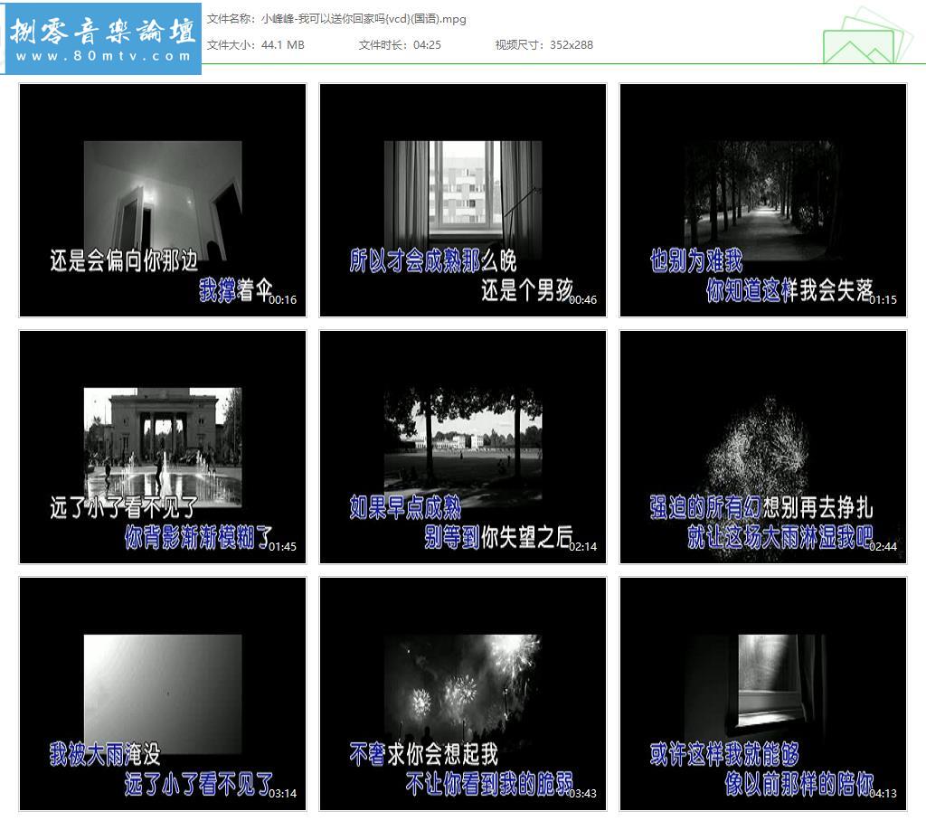 小峰峰-我可以送你回家吗{vcd}(国语).jpg