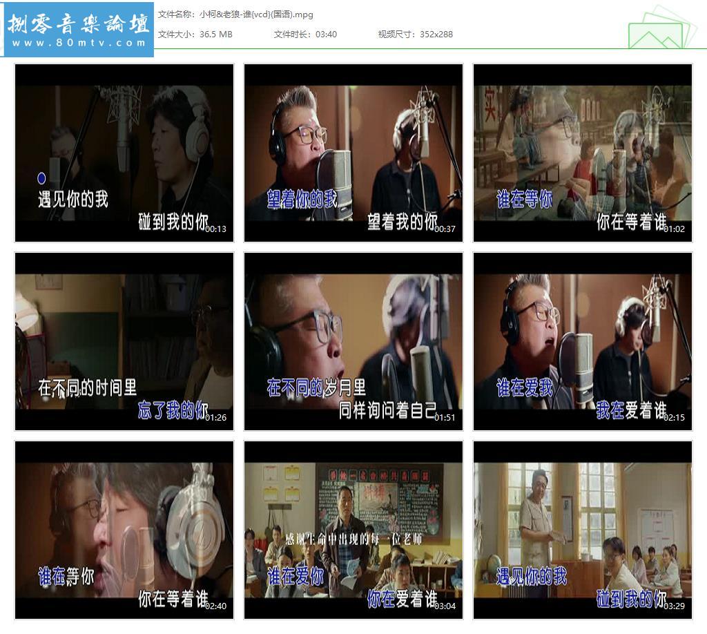 小柯&老狼-谁{vcd}(国语).jpg