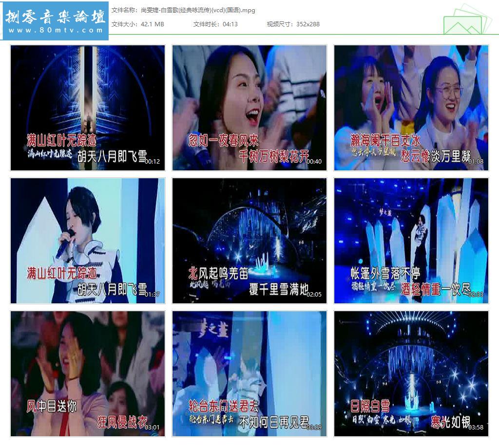 尚雯婕-白雪歌(经典咏流传){vcd}(国语).jpg