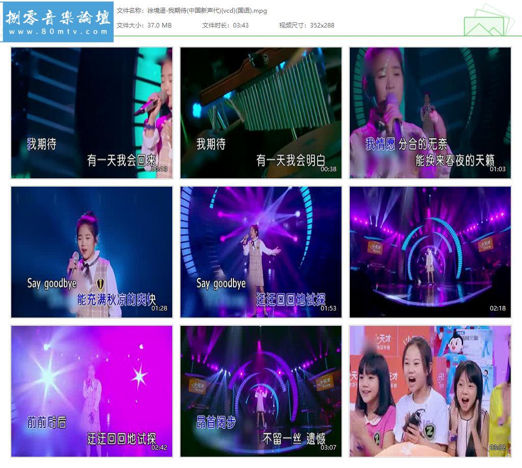 徐境遥-我期待(中国新声代){vcd}(国语).jpg