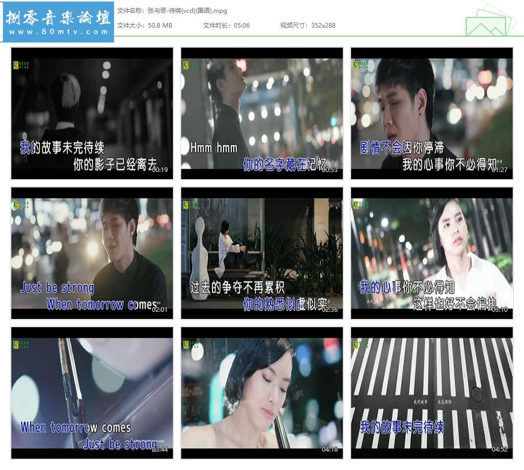 张与辰-待续{vcd}(国语).jpg