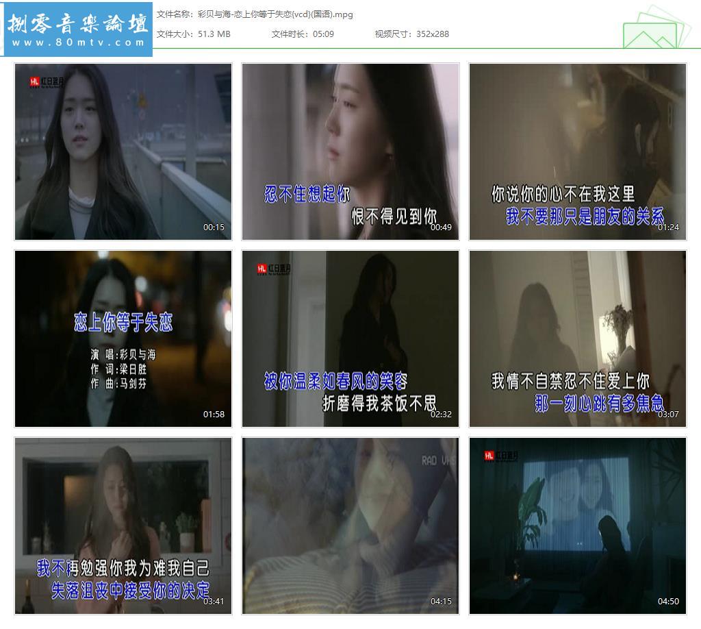 彩贝与海-恋上你等于失恋{vcd}(国语).jpg