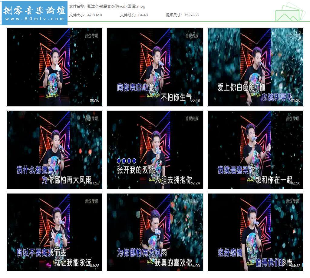 张津涤-就是喜欢你{vcd}(国语).jpg