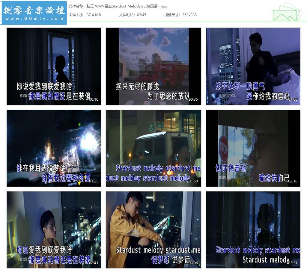 弘正 WAY-星旋Stardust Melody{vcd}(国语).jpg