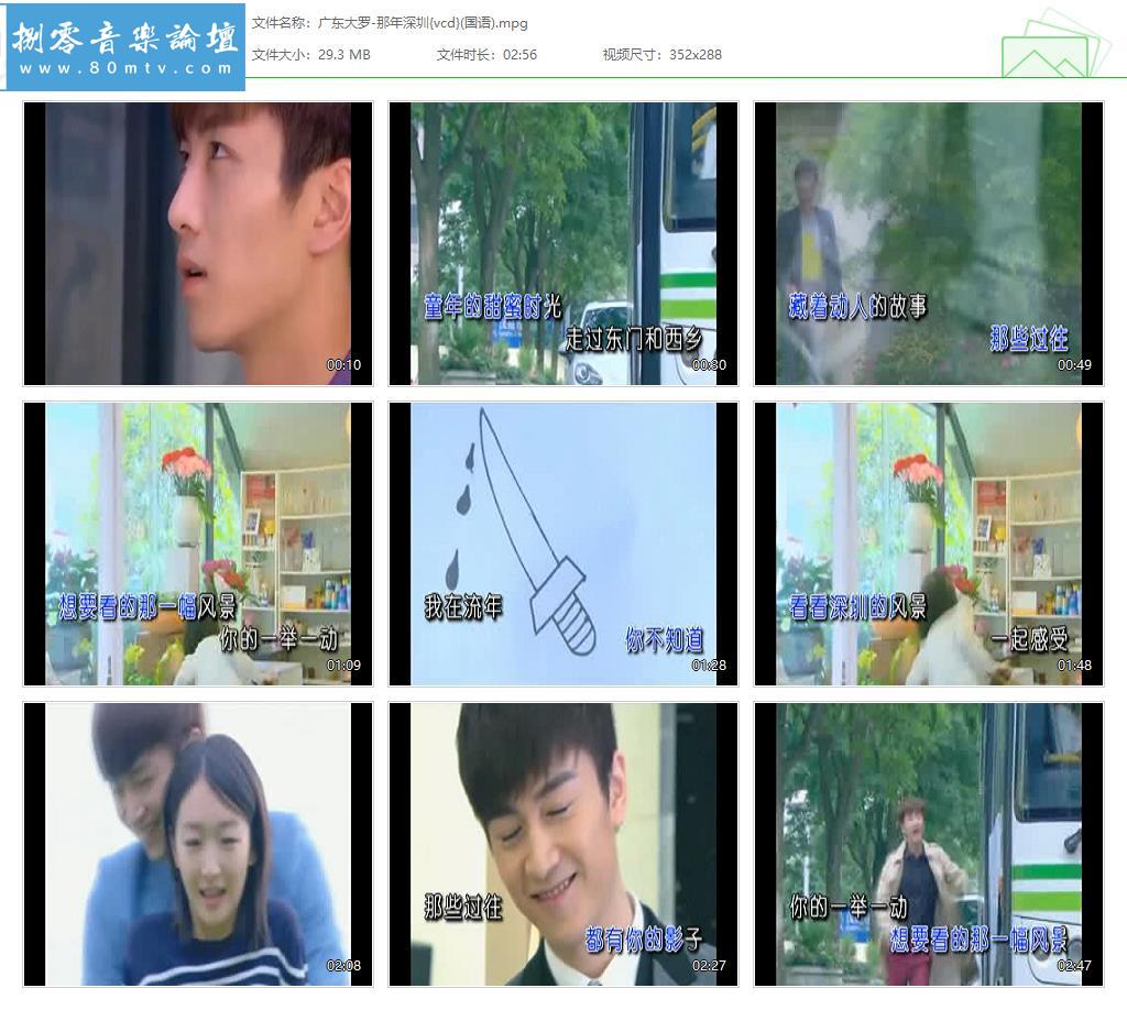 广东大罗-那年深圳{vcd}(国语).jpg