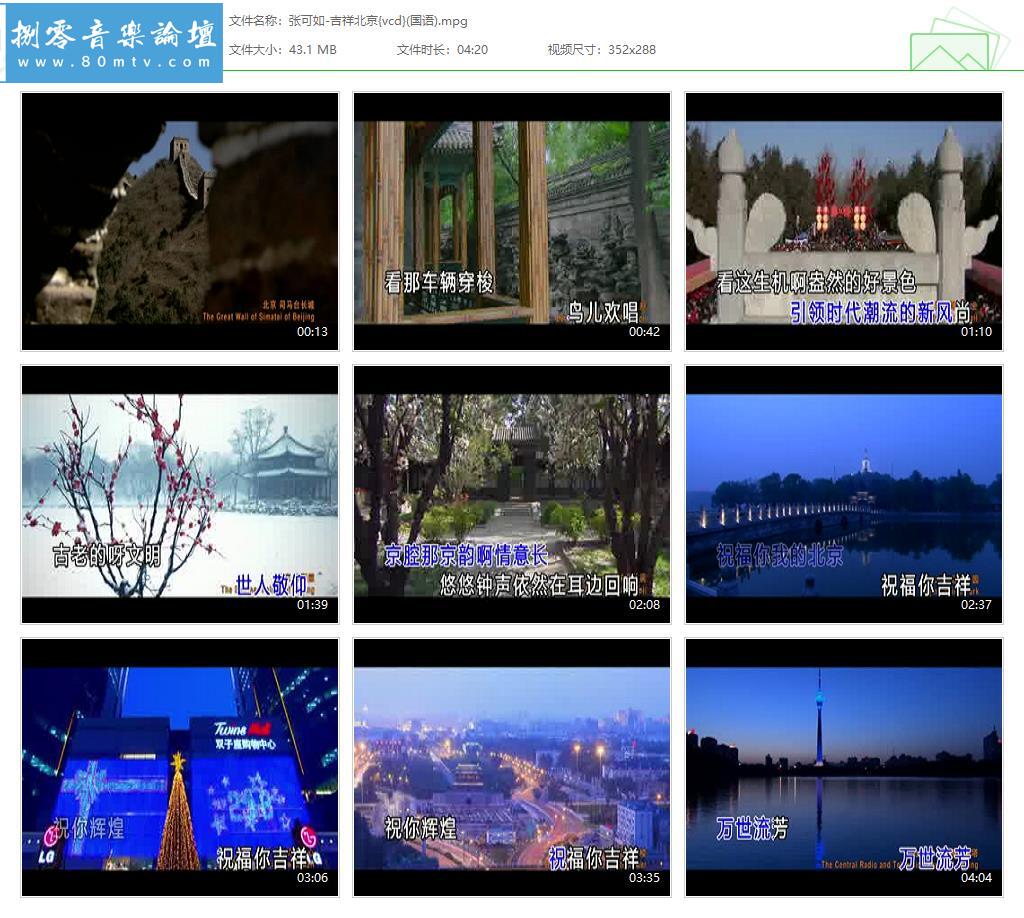 张可如-吉祥北京{vcd}(国语).jpg
