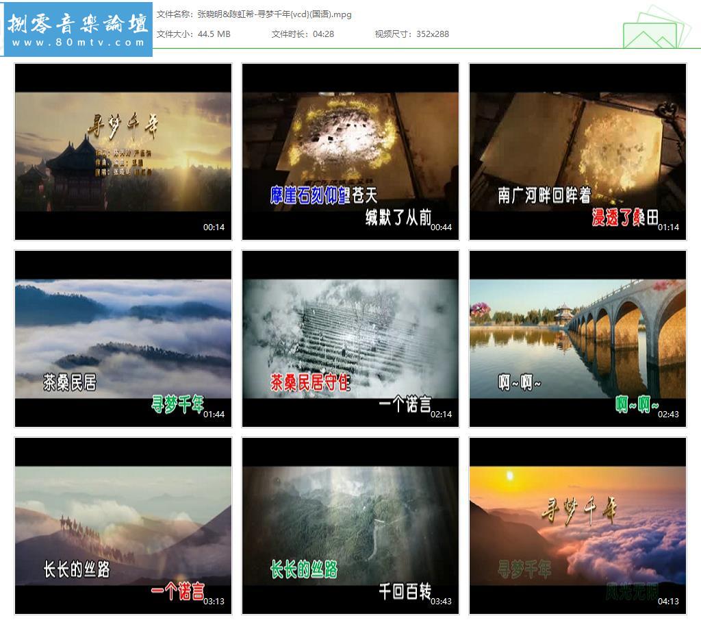张晓明&陈虹希-寻梦千年{vcd}(国语).jpg