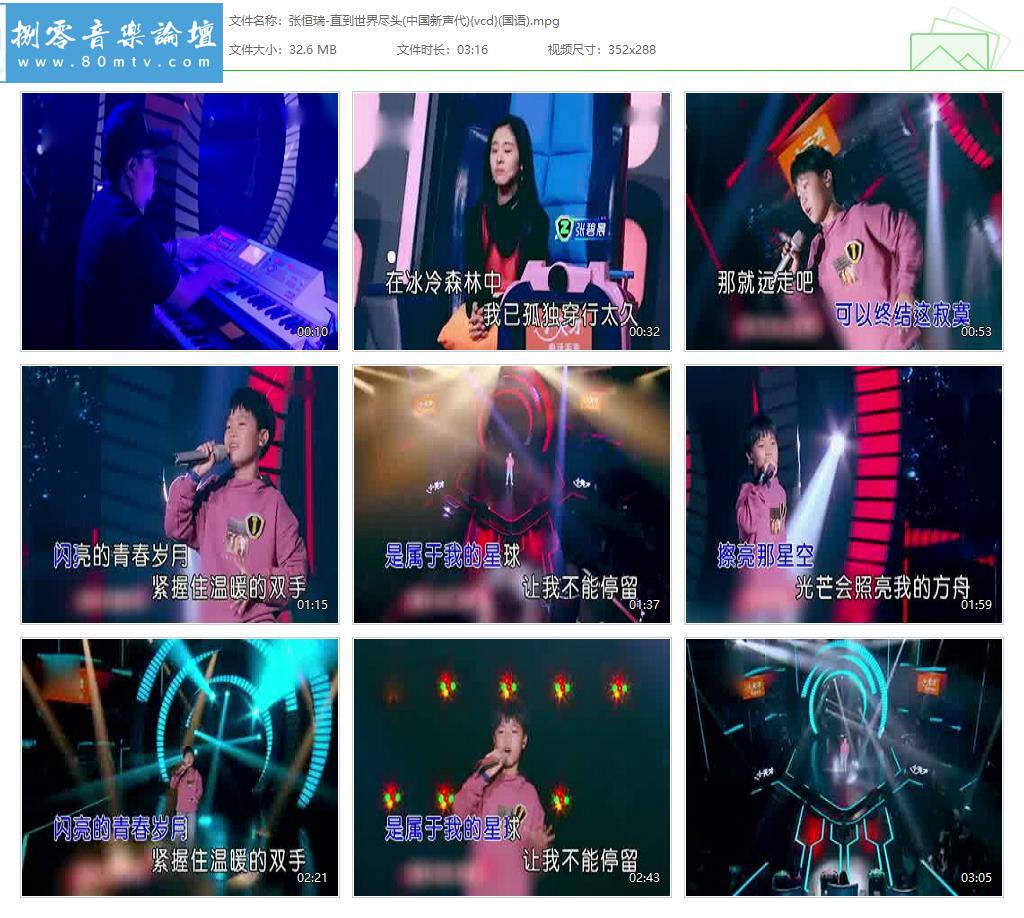 张恒瑞-直到世界尽头(中国新声代){vcd}(国语).jpg