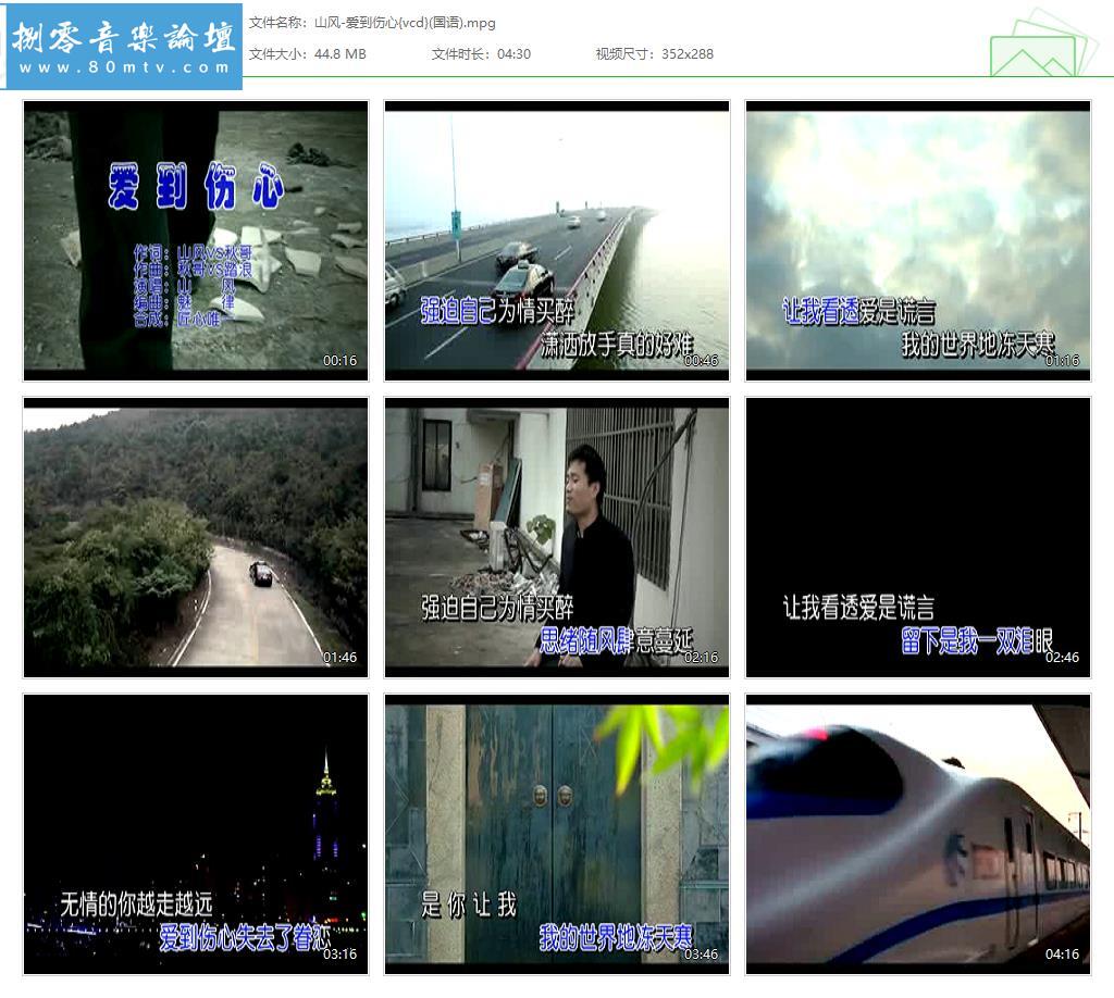 山风-爱到伤心{vcd}(国语).jpg