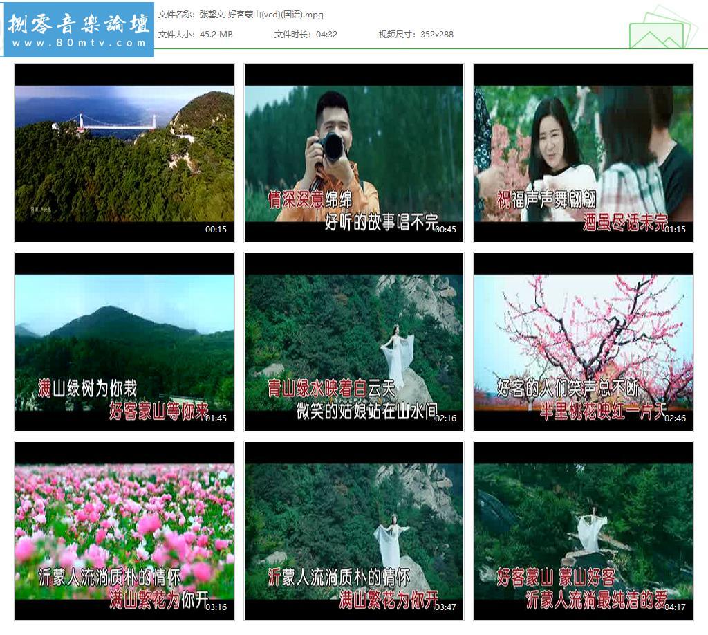 张馨文-好客蒙山{vcd}(国语).jpg