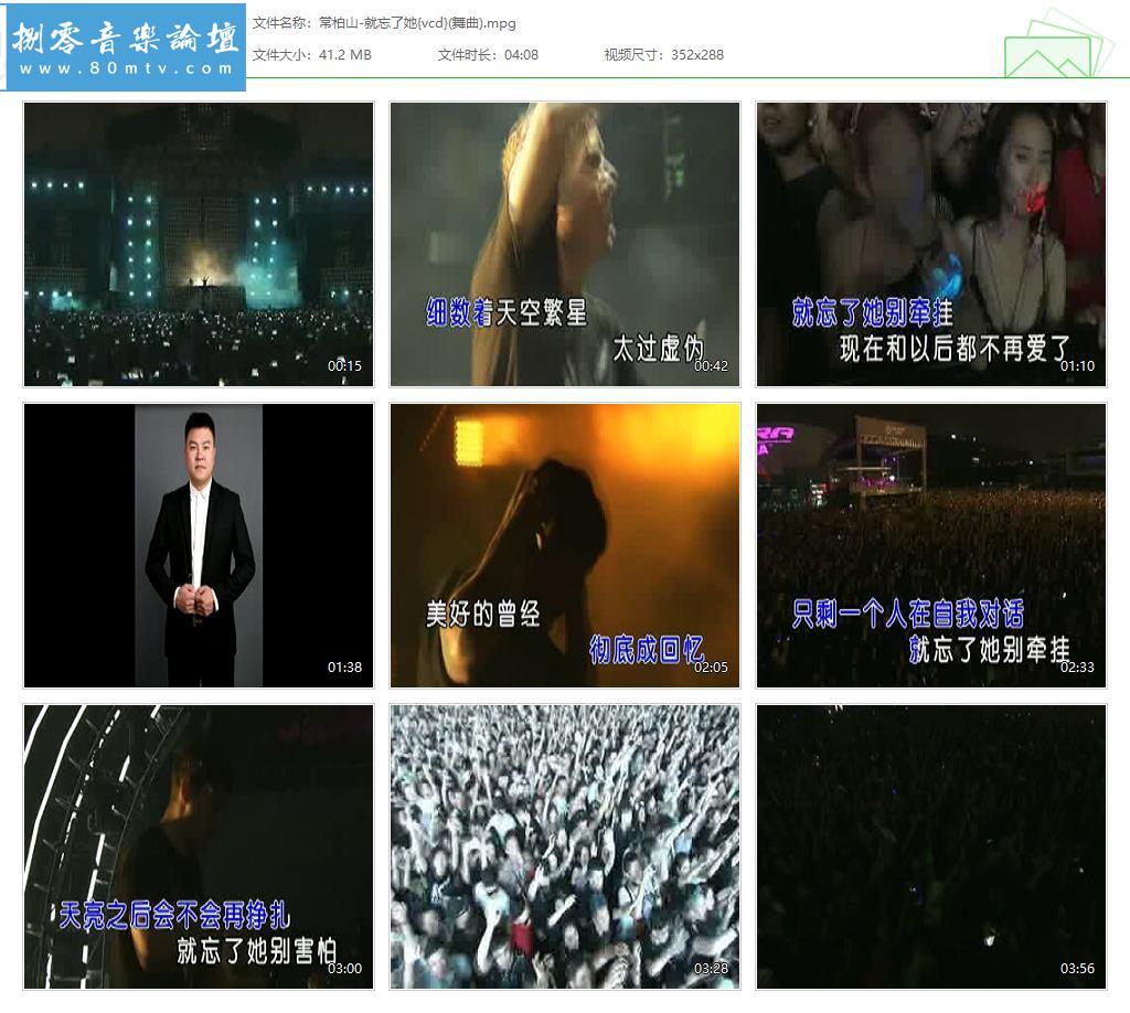 常柏山-就忘了她{vcd}(舞曲).jpg