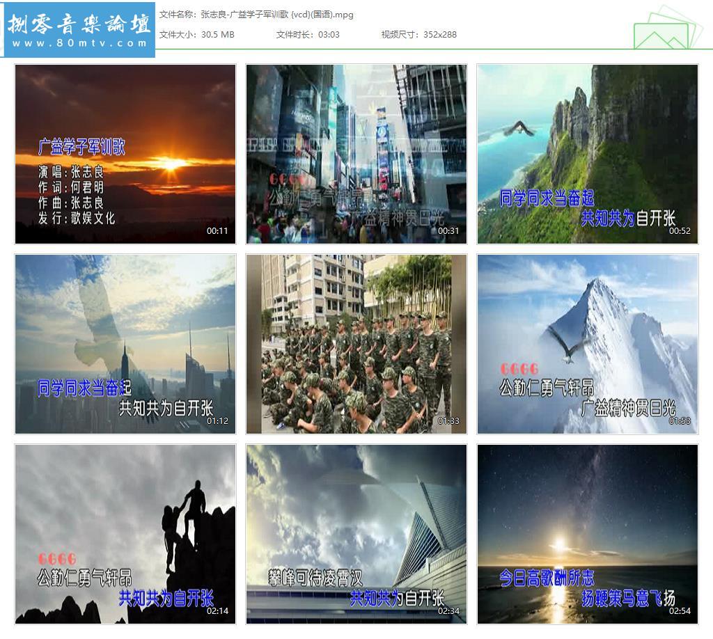 张志良-广益学子军训歌 {vcd}(国语).jpg