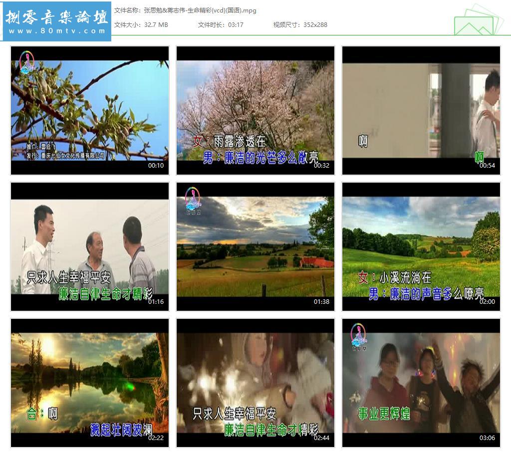 张思勉&蒋志伟-生命精彩{vcd}(国语).jpg